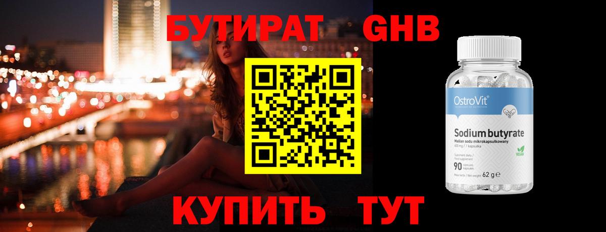 БУТИРАТ  Вход с VPN  Ступино  БУТИРАТ бутандиол 