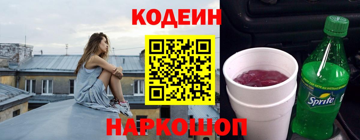 Ступино  Кодеиновый сироп Lean Purple Drank  Кодеин напиток Lean (лин)  Вход с VPN 