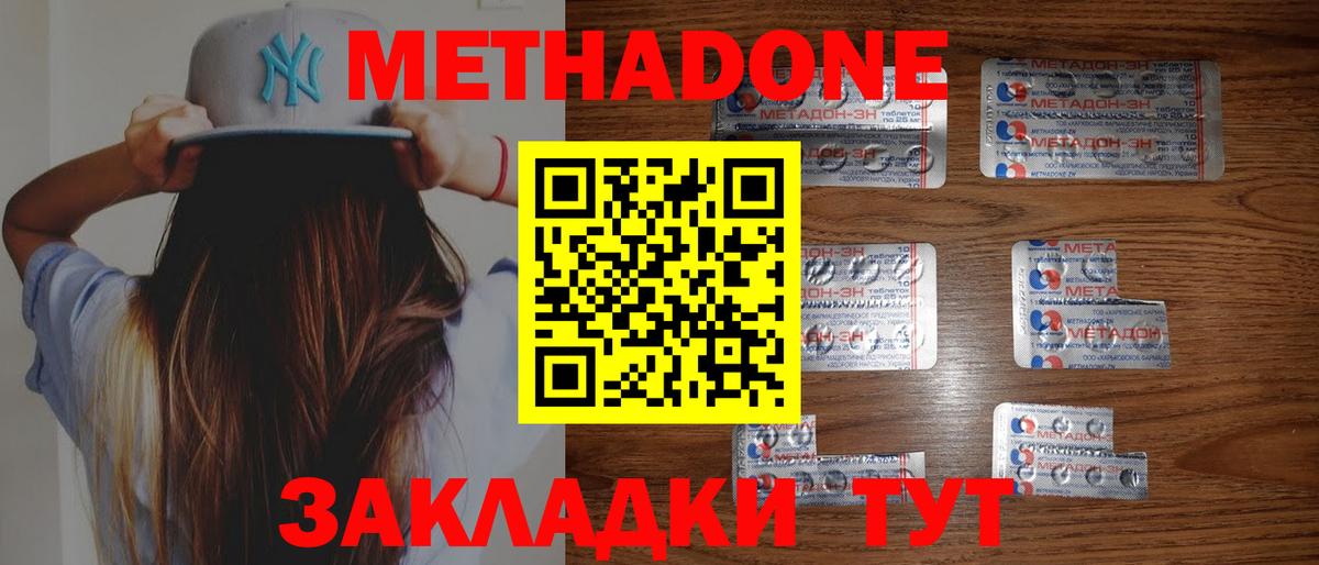 Метадон белоснежный  Метадон VHQ  Ступино  Вход с VPN 