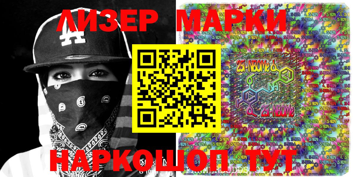 Ступино  Наркотические марки  Марки 25I-NBOMe 1500мкг  Вход с VPN  Марки 25I-NBOMe 1500мкг 